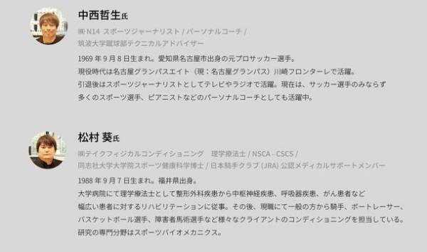 スポーツジャーナリスト 中西哲生×理学療法士 松村葵　『Airsapo-エアサポ-』で得られる正しい姿勢と呼吸についての解説対談記事を公開