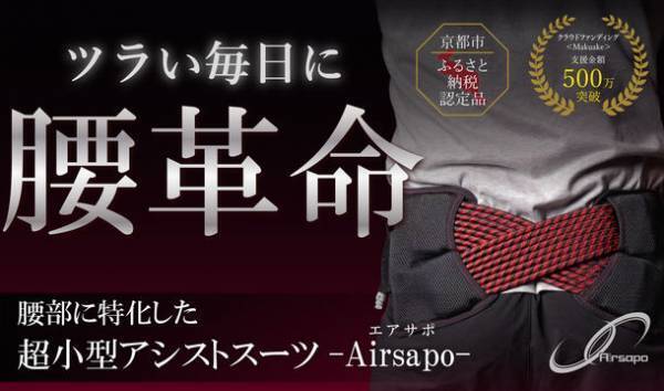 スポーツジャーナリスト 中西哲生×理学療法士 松村葵　『Airsapo-エアサポ-』で得られる正しい姿勢と呼吸についての解説対談記事を公開