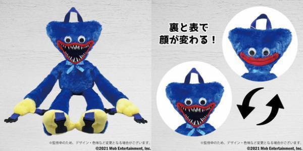 大人気ホラーゲーム「Poppy Playtime」　ぬいぐるみリュックほか、新商品2種が発売決定！ハギーワギーとお出かけしよう！