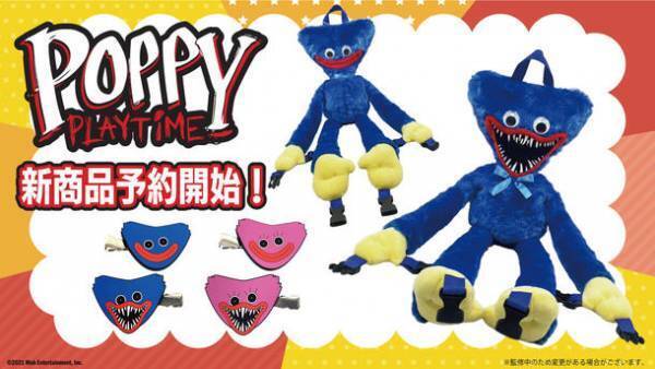 大人気ホラーゲーム「Poppy Playtime」　ぬいぐるみリュックほか、新商品2種が発売決定！ハギーワギーとお出かけしよう！