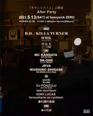 映像作家「柴山 将成」自主制作映画の上映会＆アフターパーティーを都内で開催