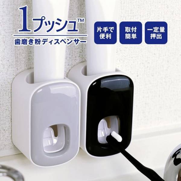 これからは朝の忙しい時に「ワンプッシュ」　ジットが歯磨き粉ディスペンサーを新発売