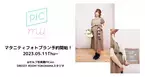 セルフ写真館 PICmii DRESSY ROOM横浜店で「マタニティフォトプラン」の予約受付を5月11日より開始