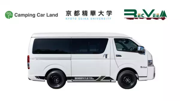 大学生がキャンピングカー車両をデザインする授業が新たにスタート　キャンピングカーランド×京都精華大学×レクビィによる産学連携授業