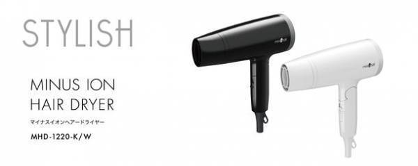 “さっ”と乾いて、毛先が“サラッ”とまとまる理想の髪へ　mod's hair「マイナスイオンヘアードライヤー」が5月に発売