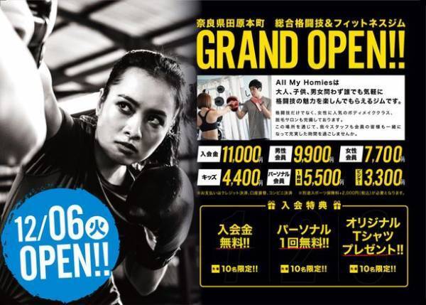 店舗が被害を受けた奈良の「総合格闘技ジム＆美容サロン」が再建のため5月31日までクラウドファンディングを実施