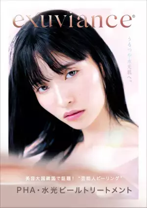 AHA・PHAのパイオニア「エクスビアンス」がパワーアップ　2023年7月より全面的にリブランディングを実施