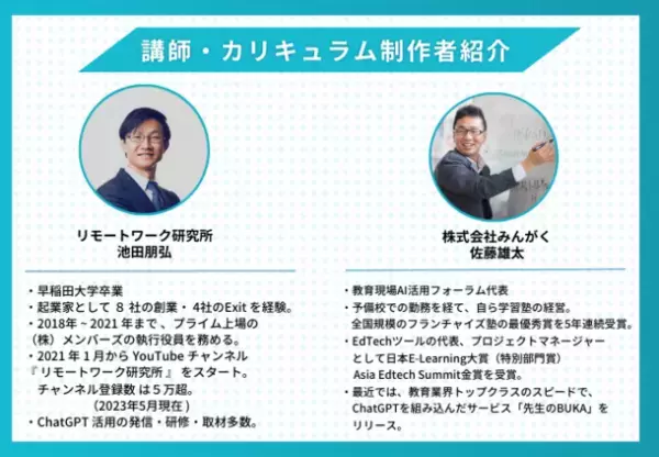 【教育現場の先生対象】ChatGPTの基礎知識・実践事例が半日で身につく「専門職ChatGPT活用研修」のリリースを、株式会社みんがくが発表