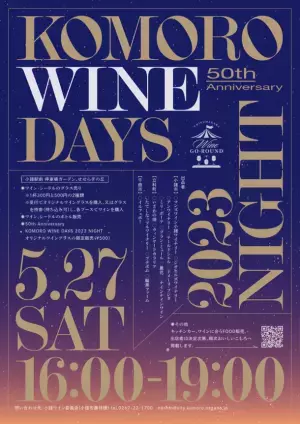 長野県・千曲川ワインバレー東地区の小規模ワイナリーでワインを味わうさまざまなイベントを5/27・28に同時開催！