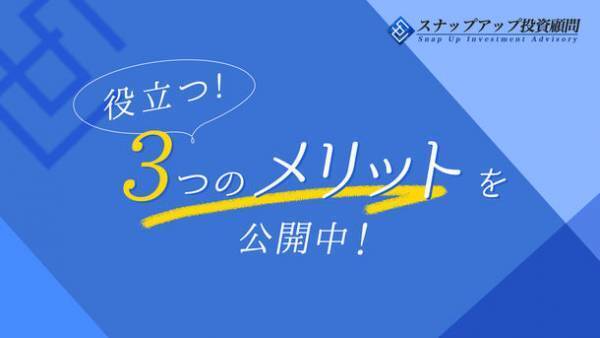 資産形成のパートナー「スナップアップ投資顧問」が登録会員数7万人突破を記念して俳優の西村まさ彦さんを起用！