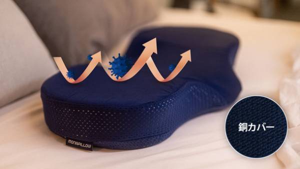 安眠を阻害する「こもり熱」を解消する新素材グラフェンを採用した枕「Monapillow」、Makuakeにて5月30日(火)より先行販売開始