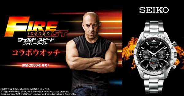 『ワイルド・スピード／ファイヤーブースト』とセイコーがコラボレーション！ドムの愛車をイメージしたクールな腕時計が登場！！