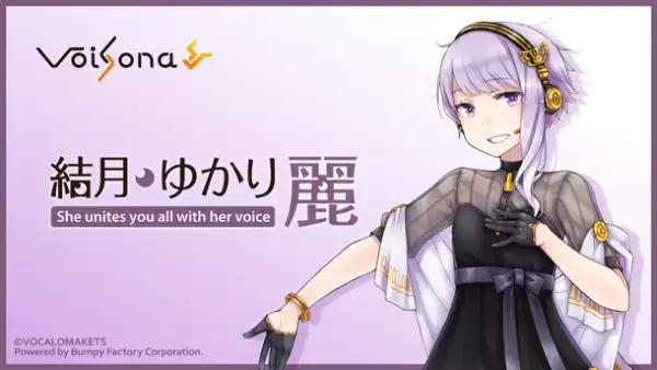 AI歌唱ソフト「VoiSona」の追加ボイスライブラリとして「結月ゆかり 麗」が搭載！