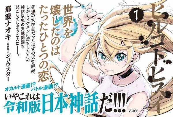 大人気YouTuberJOSTARジョウスターが10万人記念！！天日矛と福岡旅行企画へ！？漫画化した都市伝説＆スピリチュアル漫画ヒルコトヒスイは大ヒット！！JOSTARが全国ツアー無料イベントを開催