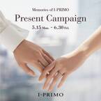 アイプリモ公式Instagramプレゼントキャンペーン「Memories of I-PRIMO」5月15日(月)～6月30日(金)開催