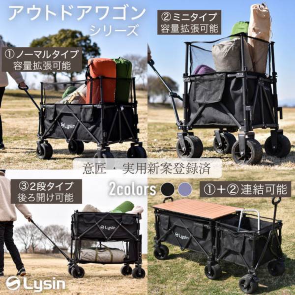 今までに無い画期的なアウトドアワゴンシリーズ　独自設計で「容量拡張」「後ろ開け」「連結」が可能に！2023年5月16日から販売開始！