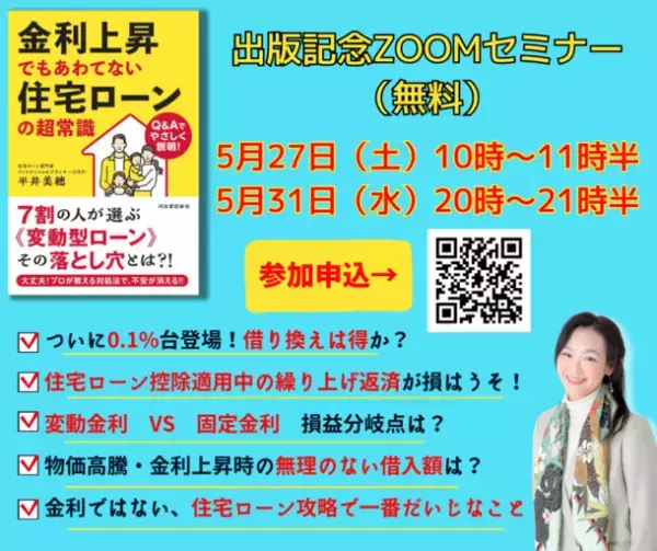 インフレ・金利上昇時の住宅ローン攻略本『金利上昇でもあわてない住宅ローンの超常識』　5月23日(火)河出書房新社より発売