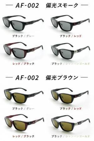 【感動の視界を】かけて違いがわかる！「A-FIT ガラス偏光サングラス」5月27日Makuakeにて先行予約販売開始