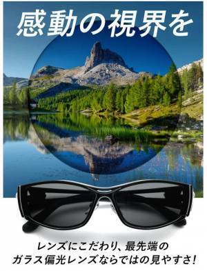 【感動の視界を】かけて違いがわかる！「A-FIT ガラス偏光サングラス」5月27日Makuakeにて先行予約販売開始