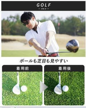 【感動の視界を】かけて違いがわかる！「A-FIT ガラス偏光サングラス」5月27日Makuakeにて先行予約販売開始