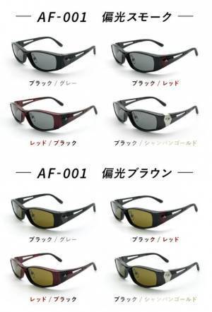【感動の視界を】かけて違いがわかる！「A-FIT ガラス偏光サングラス」5月27日Makuakeにて先行予約販売開始