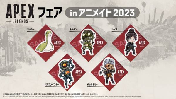 「Apex Legends(TM)フェアinアニメイト2023」開催決定！対象商品購入でキャラクターステッカーをプレゼント！
