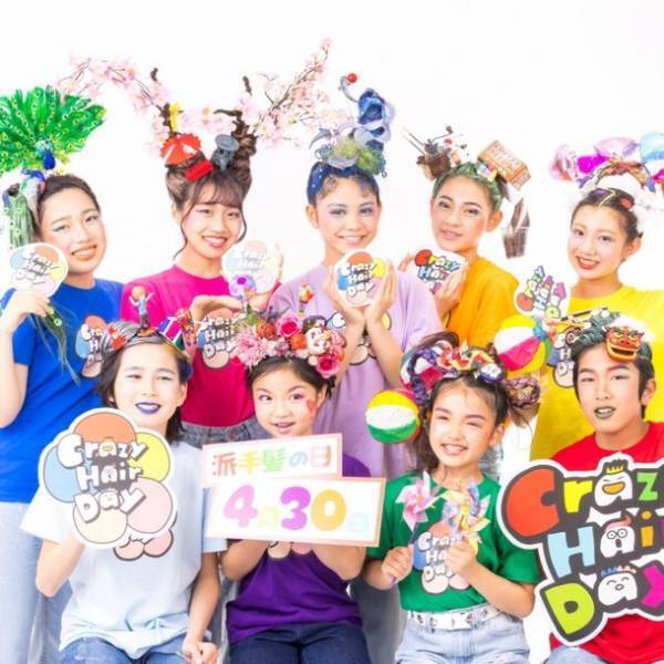 ＜開催報告＞米国を中心に、諸外国では学校行事としても楽しまれる『Crazy Hair Day』！日本初「Crazy Hair Dayパレード」を4月30日「派手髪の日」に神戸で開催