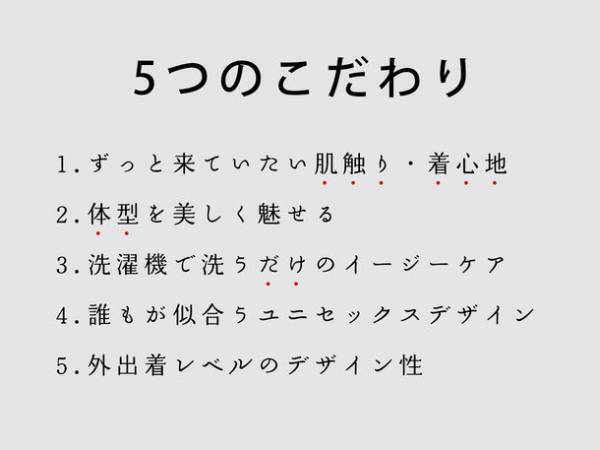 “自分をもっと好きになる”ワンマイルウェアの新作発売に向け、クラウドファンディングを5月19日より開始