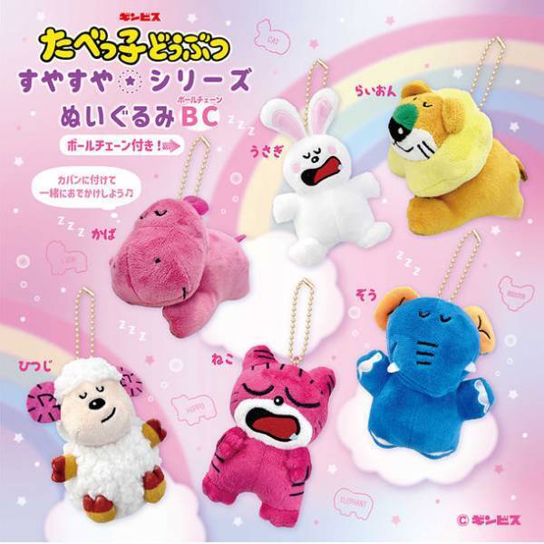 ＜たべっ子どうぶつ すやすやシリーズ＞エスケイジャパンより2023年5月下旬から順次発売！