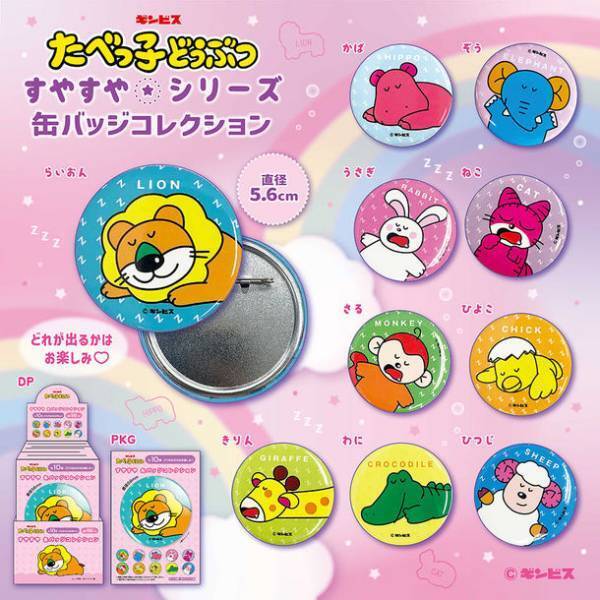 ＜たべっ子どうぶつ すやすやシリーズ＞エスケイジャパンより2023年5月下旬から順次発売！