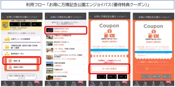 大阪モノレール1日乗車券と万博記念公園(自然文化園・日本庭園)の入園券がセットになった「お得に万博記念公園エンジョイパス」　モバイルチケットで販売開始