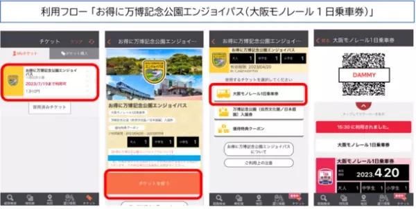 大阪モノレール1日乗車券と万博記念公園(自然文化園・日本庭園)の入園券がセットになった「お得に万博記念公園エンジョイパス」　モバイルチケットで販売開始