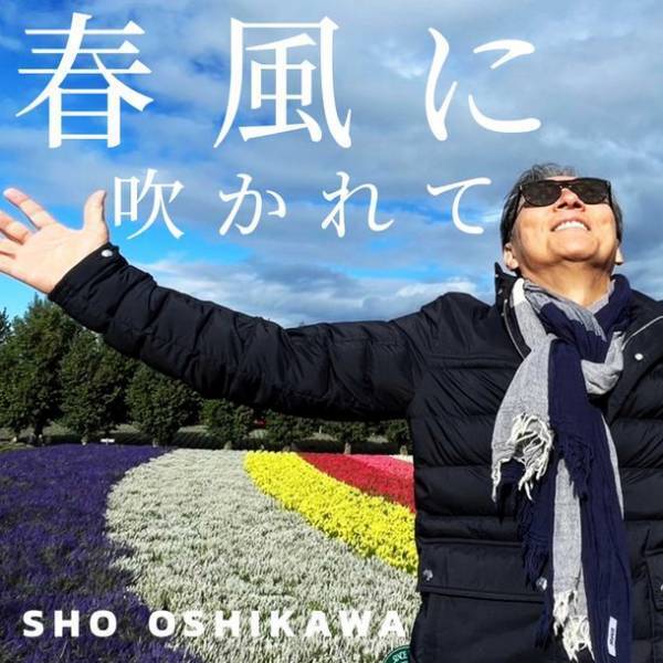 「チャレンジに年齢は関係ない」62歳デビューのシンガーソングライター×ビジネスマンが父の日に向けて新曲をリリース