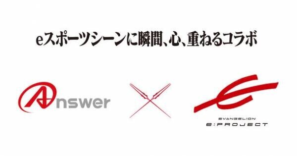 「EVANGELION e:PROJECT」と「Answer」のコラボアケコン、誕生　PC／PS4／Switch対応で6月1日より発売開始