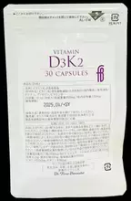 話題のビタミン配合サプリメント『D3K2(ディースリーケーツー)』が5月16日(火)発売