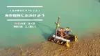 イカダづくりにチャレンジ！こどものためのティンカリングと冒険イベント「海の冒険に出かけよう」を江ノ島にて7月9日から開催