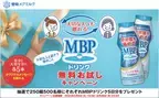 　大切な人へも贈れる！「ＭＢＰドリンク」無料お試しキャンペーン 実施！