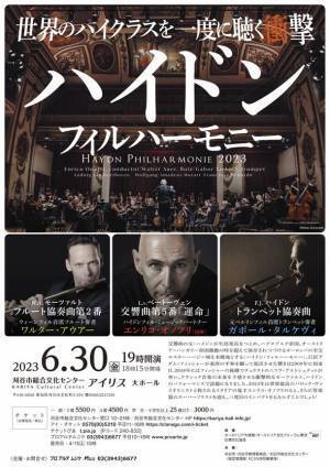 世界屈指の室内オーケストラ「ハイドン・フィルハーモニー」を招聘　6月27日東京を皮切りに全国6公演の来日ツアーを開催！