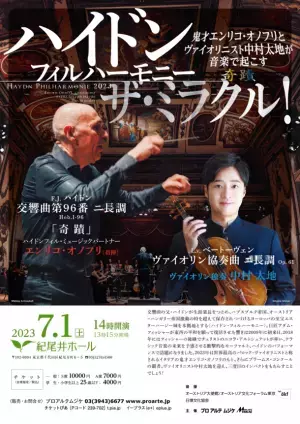 世界屈指の室内オーケストラ「ハイドン・フィルハーモニー」を招聘　6月27日東京を皮切りに全国6公演の来日ツアーを開催！