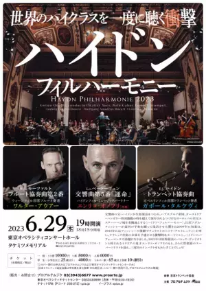 世界屈指の室内オーケストラ「ハイドン・フィルハーモニー」を招聘　6月27日東京を皮切りに全国6公演の来日ツアーを開催！