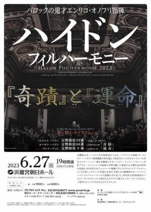 世界屈指の室内オーケストラ「ハイドン・フィルハーモニー」を招聘　6月27日東京を皮切りに全国6公演の来日ツアーを開催！