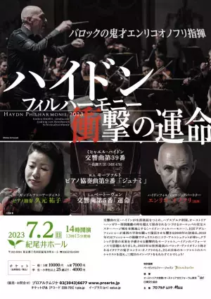 世界屈指の室内オーケストラ「ハイドン・フィルハーモニー」を招聘　6月27日東京を皮切りに全国6公演の来日ツアーを開催！