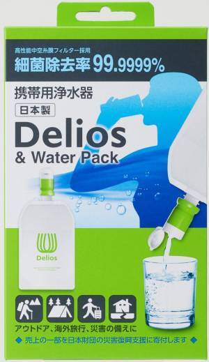 細菌除去率99.9999％の高性能中空糸膜フィルター搭載　携帯浄水器「Delios＆WaterPack」発売！