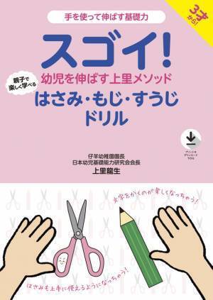 5,000人以上の園児を見てきた園長が教える基礎力をつける子育て“上里未来塾”が開校！6月1日は「ハサミ」の使い方講座を配信！