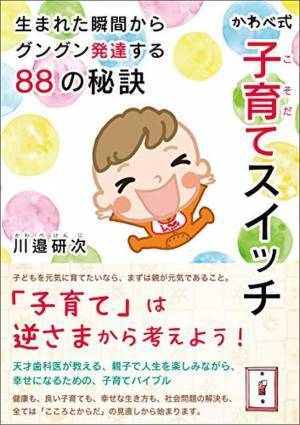矯正なし！虫歯なし！で我が子を育てる未来歯科の衛生士による親ができるトレーニングのセミナーを6月に開催