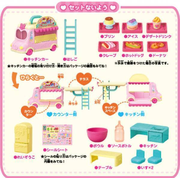 ポケットメルちゃんに「マジカルクッキング　ポケメルキッチンカー」が登場　主な玩具専門店・量販店で、7月8日(土)から発売いたします。