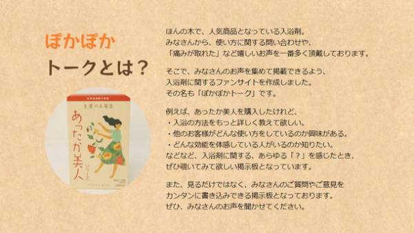 お風呂にまつわる健康情報が入手できるファンサイト「ぽかぽかトーク」を6月6日開設！