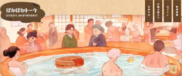 お風呂にまつわる健康情報が入手できるファンサイト「ぽかぽかトーク」を6月6日開設！
