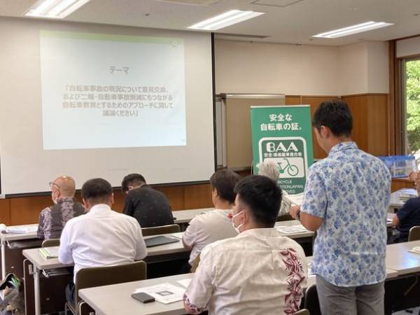 ＜自転車の安全利用促進委員会レポート＞沖縄県教育委員会主催「令和5年度 高等学校交通安全指導者連絡協議会」にて「自転車通学指導セミナー」を初開催　沖縄県内の高等学校等の教職員70名が参加