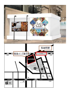 「今こそ海外！宣言」～Touch the Turkiye！トルコイベント＠阪急メンズ東京～5月24日（水）～5月30日（火）